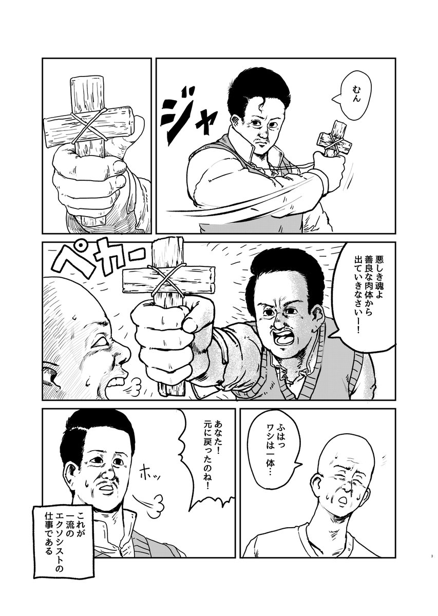 エクソシストのパパと呪われた娘の漫画です。1。 