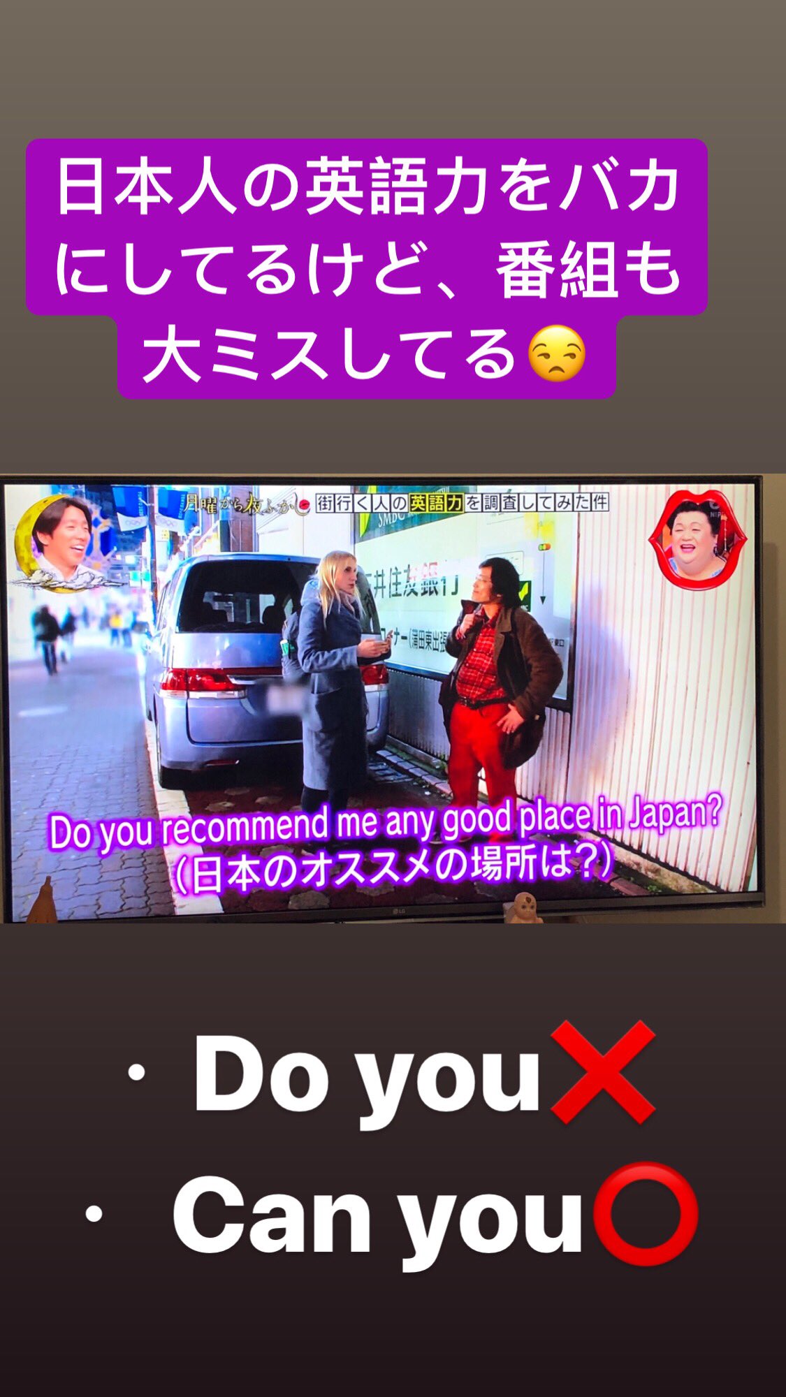Jj アイディアはおもろいけど ネイティブの英語を話せない人を使ってるし 字幕も間違えてる 日本人の英語力より 芸能界に入ってるネイティブタレントや芸人がテレビで少なすぎるのが問題 仕事をくれ オリンピックを考えや 月曜から