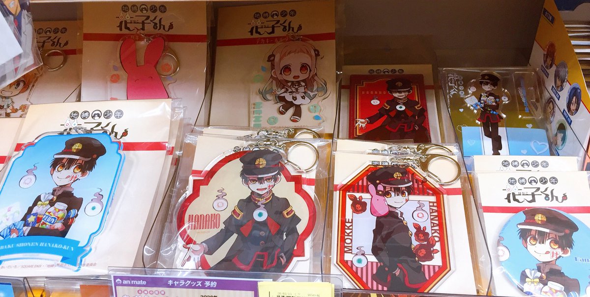 アニメイト福島 アニメイトアプリご利用で1pプレゼント グッズ入荷情報 地縛少年花子くん より各種商品が入荷しましたもも 地縛少年花子くん かもめ学園学期末フェア も開催中 ぜひこの機会にグッズも特典もゲットしちゃいましょう