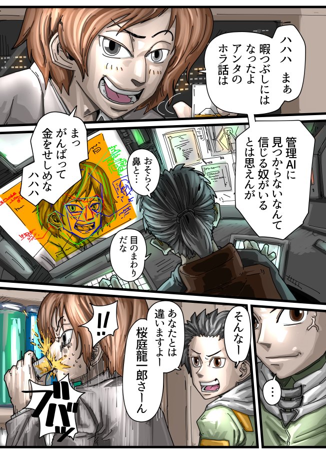 9 この時代のアルコールは有毒性を可能な限り排除したデザインドラッグか もしくは秘密裏に人が作った昔ながらの醸造酒のどちらか AIバーテンダーがいるからこのお店は前者だね 