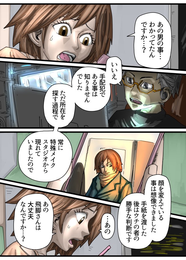 13 サキちゃんは実家に向かってる途中自宅にも帰ってない 映像や文章の電子データは証拠になるから消してる 削除したという痕跡も消してる 飛脚の相棒はものすごい天才 
