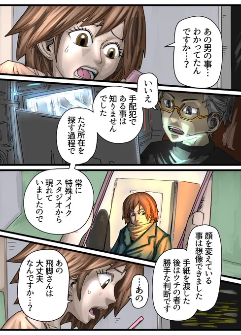 13 サキちゃんは実家に向かってる途中自宅にも帰ってない 映像や文章の電子データは証拠になるから消してる 削除したという痕跡も消してる 飛脚の相棒はものすごい天才 