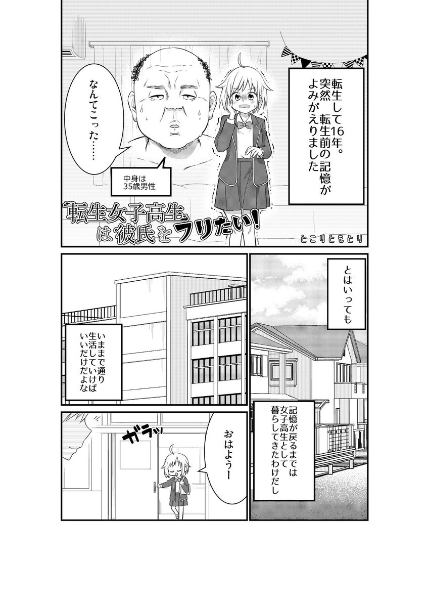 作品:転生女子高生は彼氏をフりたい! by とこりともとり @tokoritomotori https://t.co/lZjSiYjXEX 1/2 