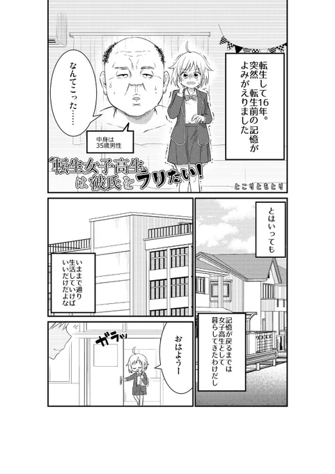 作品:転生女子高生は彼氏をフりたい! by とこりともとり @tokoritomotori https://t.co/lZjSiYjXEX 1/2 