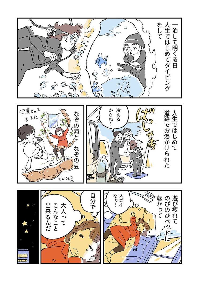 ?旅行回想まんが「アマミ・トリップ」(1/2)  前の漫画で奄美の方からコメントあって 懐かしくなりにけり(みんなコメントありがとね) 