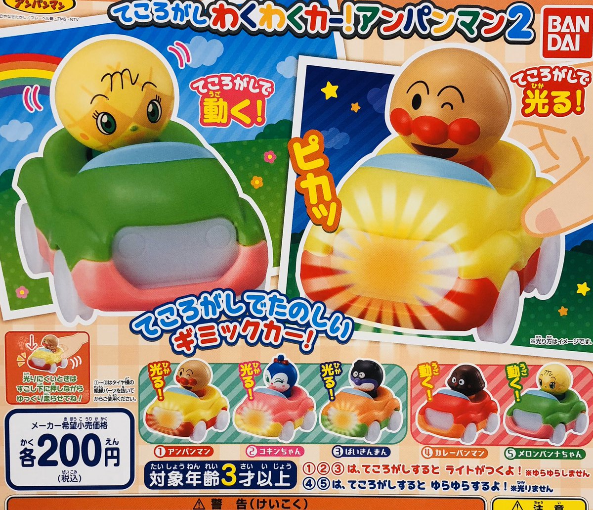 ドリームカプセル イオンモールkyoto おはようございます 今日は暖かい 花粉が良く飛んでるみたいですね O さてさて ガチャ届いてまーす アンパンマン てころがしわくわくかー 2 てあそびアンパンマン4 今年はアンパンマンのアニメを本気 ドリームカプセル イオンモールkyoto おはようございます 今日は暖かい 花粉が良く飛んでるみたいですね O さてさて ガチャ届いてまーす アンパンマン てころがしわくわくかー 2 てあそびアンパンマン4 今年はアンパンマンのアニメを本気
