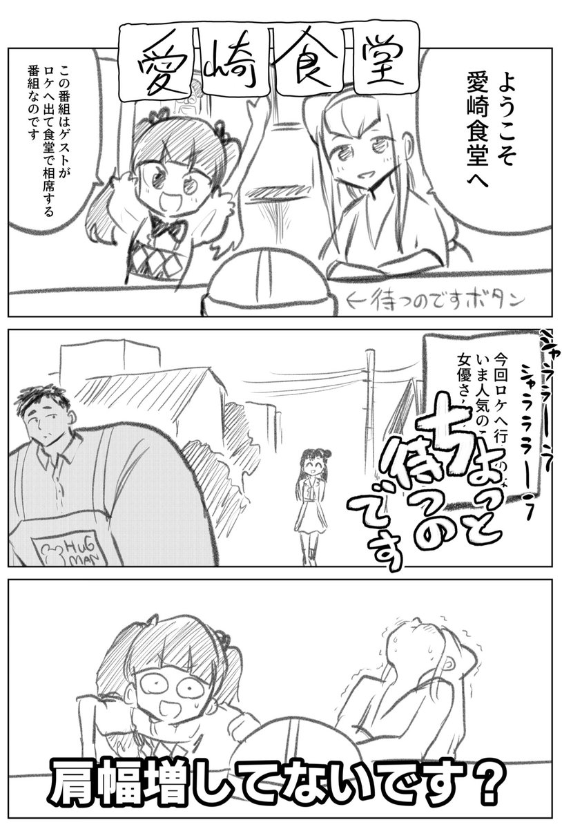 えみルーの愛崎食堂、開店〜
#愛崎食堂 
