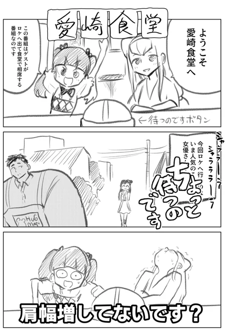 えみルーの愛崎食堂、開店〜
#愛崎食堂 