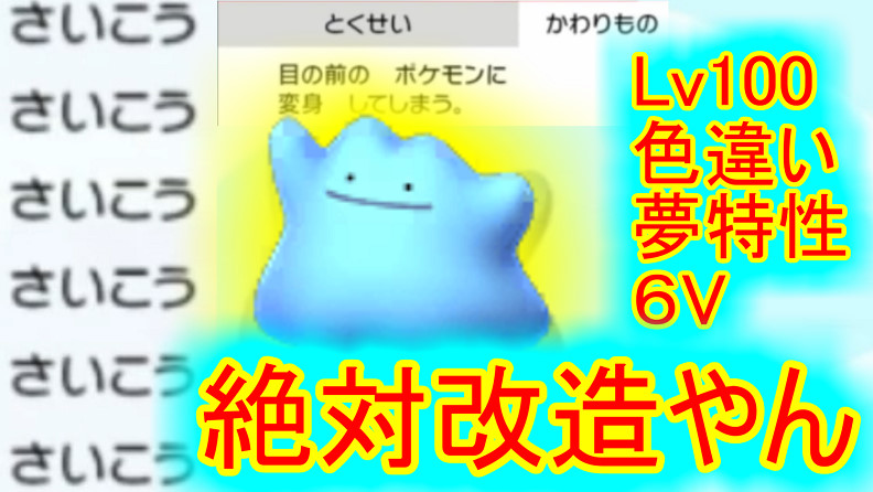 最も好ましい ポケモン メタモン 色 違い シモネタ