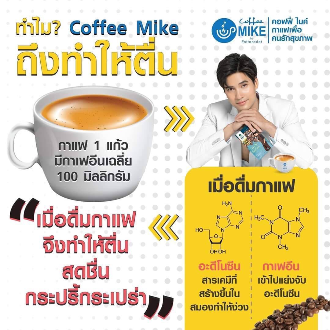 "ยี่ห้อเดียวที่กินแล้วใจไม่สั่น

Coffee Mike กาแฟเพื่อคุณและคนที่คุณรัก
✅ สารสกัดจากธรรมชาติ 25 ชนิด
✅ คั่วสด ออร์แกนิคทุกขั้นตอน
✅ กลิ่มหอม รสชาติกลมกล่อม
✅ สดชื่น กระปรี้กระเปร่า
✅ ไม่มีไขมันทรานซ์
✅ 0 KCAL ไม่ต้องกลัวอ้วน
✅ ดื่มแล้วผิวสวยด้วยนะ