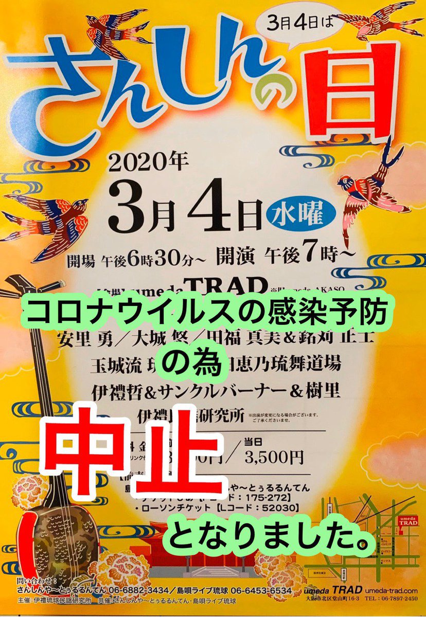 島唄ライブ琉球 Ryukyu 3434 Twitter