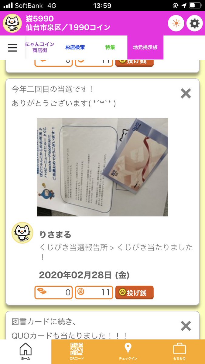 ぱどにゃんこ[仙台版] (@padonyan_sendai) / Posts / X