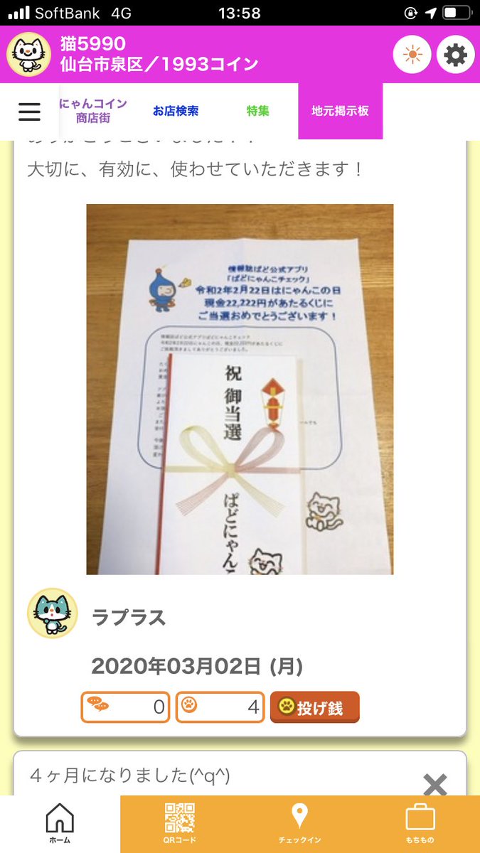 ぱどにゃんこ[仙台版] (@padonyan_sendai) / Posts / X