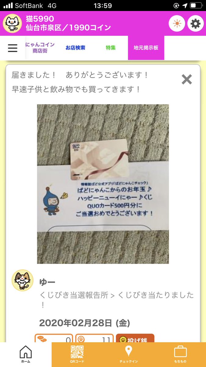 ぱどにゃんこ[仙台版] (@padonyan_sendai) / Posts / X