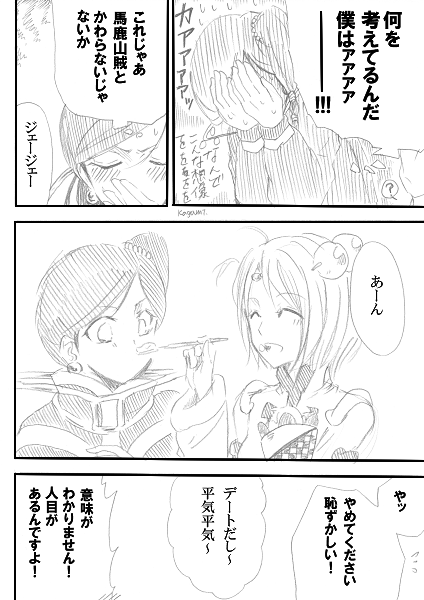 恋愛して思春期妄想が止まらなくなるジェイもよし
※ジェイノマ 
