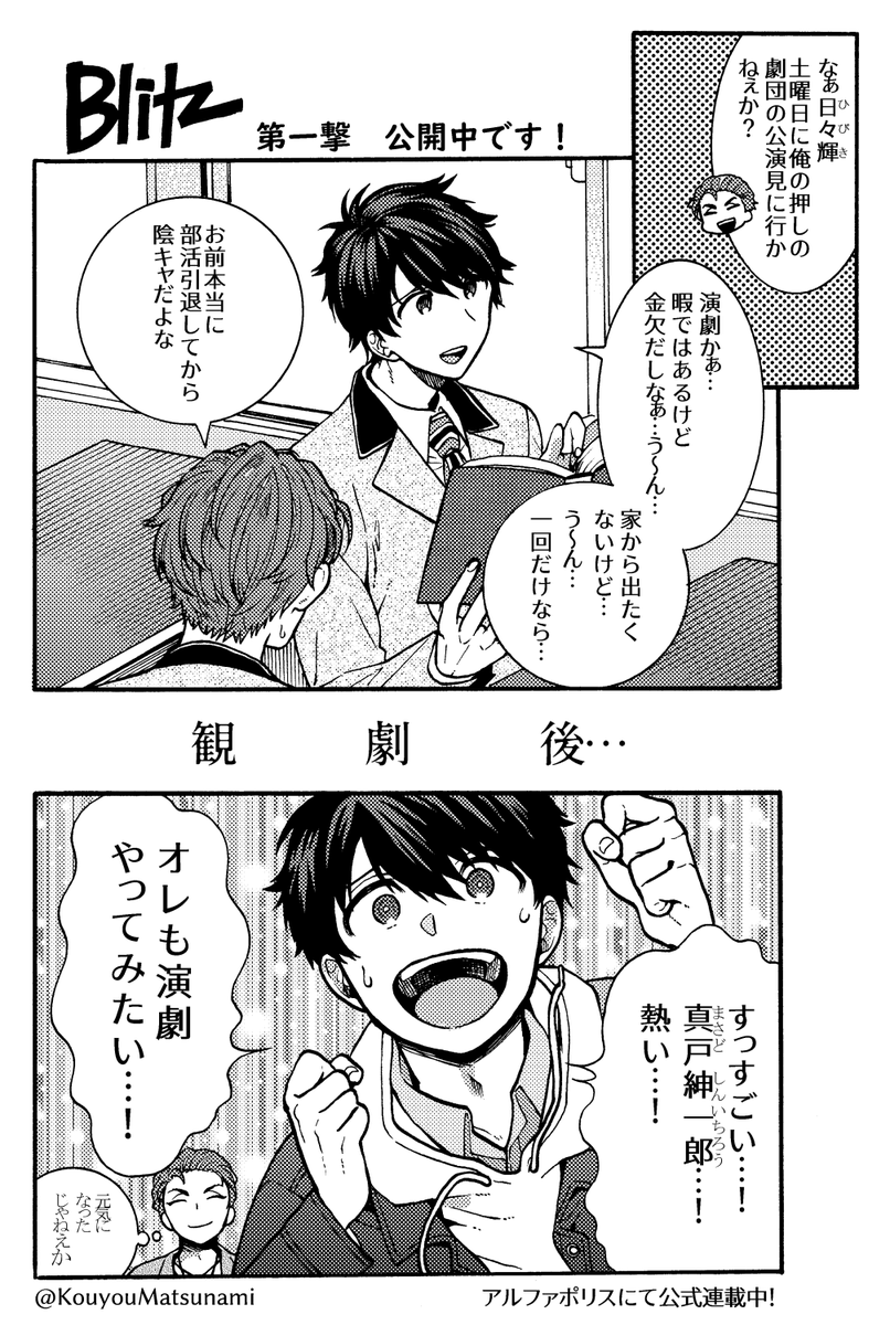 Blitz小ネタ集①
#アルファポリス
#Blitz
#演劇 