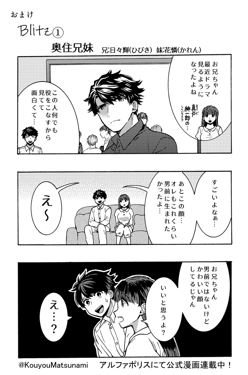 Blitz小ネタ集①
#アルファポリス
#Blitz
#演劇 