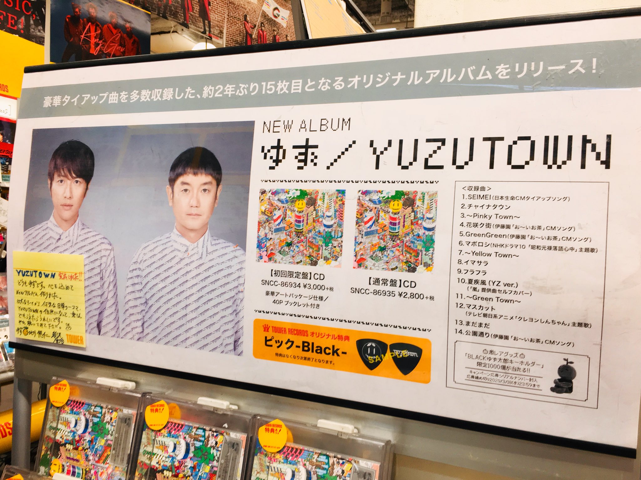 タワーレコード名古屋パルコ店 ゆず ニューアルバム Yuzutown 入荷致しました Yuzutown Cd入荷情報 フラゲ日 T Co Cplypjqxzw Twitter
