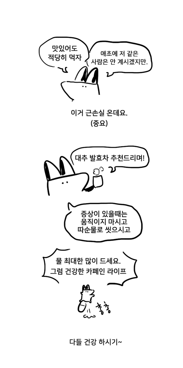 커피 너무 많이 먹은 만화  
feat. 달고나 커피 