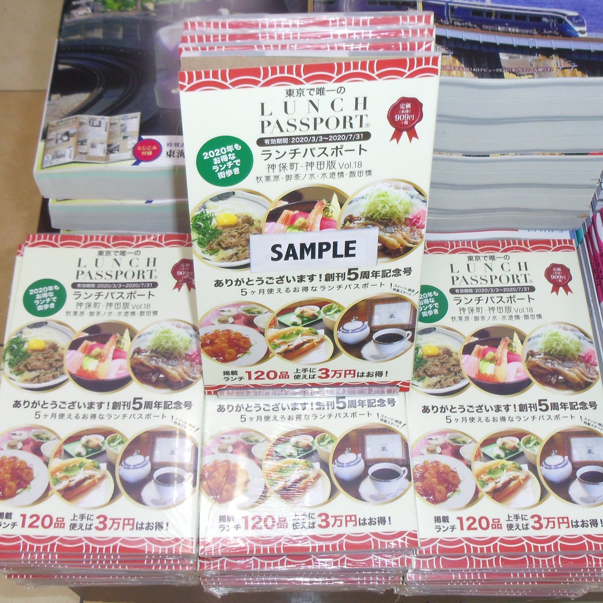 丸善お茶の水店 على تويتر ランチパスポート 神保町 神田版 Vol 18 本日発売です 3 3から7 31まで使えます ランチパスポートは 神保町 神田版が東京で唯一なんです ランパス