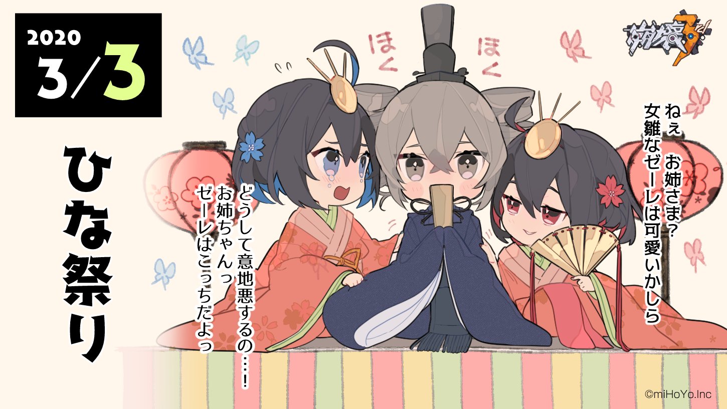 O Xrhsths 崩壊3rd公式 Sto Twitter 今日は何の日 3月3日は ひな祭り です 桃の節句 とも呼ばれており 女の子の健やかな成長を願う行事です 崩壊3rd