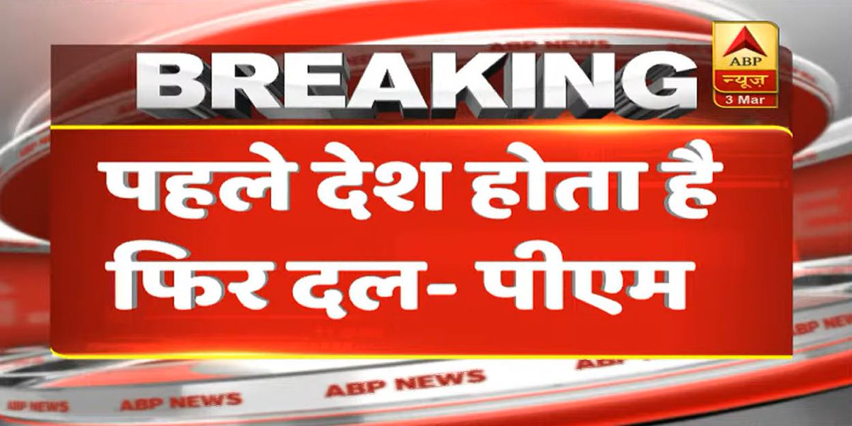 ABPNews's tweet image. बीजेपी संसदीय दल की बैठक में भावुक हुए प्रधानमंत्री @narendramodi. कहा- देश में शांति और एकता जरूरी. पहले देश होता है और फिर दल.

लाइव टीवी- youtube.com/watch?v=riuTyz…