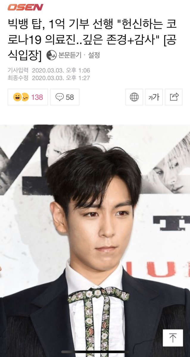 Ut O Pia 유톱이아 유톱 Bigbang T O Pがコロナ被害克服のために1億円寄付した T Co My0b6bco3c 탑 최승현 Top 崔胜铉 たぷ Ut O Pia 유톱이아 유톱 Bigbang T O Pがコロナ被害克服のために1億円寄付した T Co My0b6bco3c 탑 최승현 Top 崔胜铉 たぷ