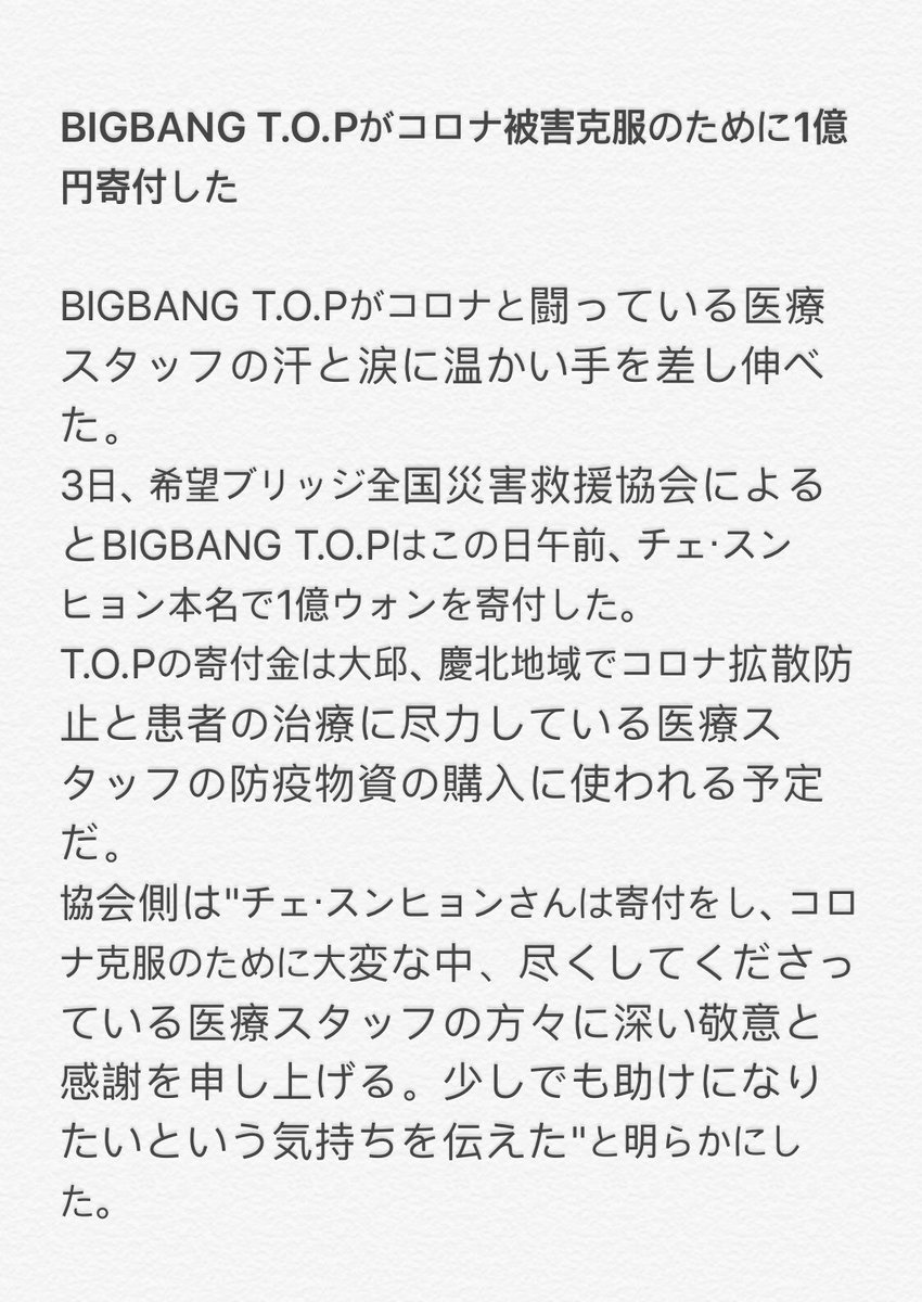 utopia_871104's tweet photo. BIGBANG T.O.Pがコロナ被害克服のために1億円寄付した.

https://t.co/my0B6bcO3C

#탑 #최승현 #TOP #崔胜铉 #たぷ https://t.co/9s99fUhPda