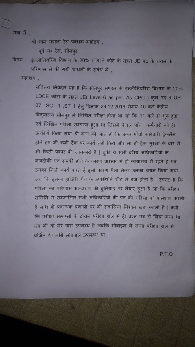 Rishike199's tweet photo. @RailMinIndia 
सोनपुर डिविजन में  LDCE 20% JE (P.WAY) 29.12.2019के लिखित परीक्षा में धांधली एवं घुसखोरी भरष्टाचार की सूचना अधिकारी को मिलने के बावजूद भी कोई कार्यवाही नहीं जल्द से जल्द पद ग्रहण करवाने का प्रयास किया जा रहा है https://t.co/EwWqr6QND6