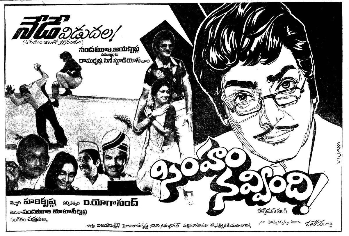 baraju_SuperHit's tweet image. 37 years for Natarathna #NTR Garu, Natasimha #NBK starrer Full length Entertainer #SimhamNavvindi (03/03/1983) Directed by D Yoganand, Produced by Nandamuri Harikrishna in Ramakrishna Cine Studios banner.