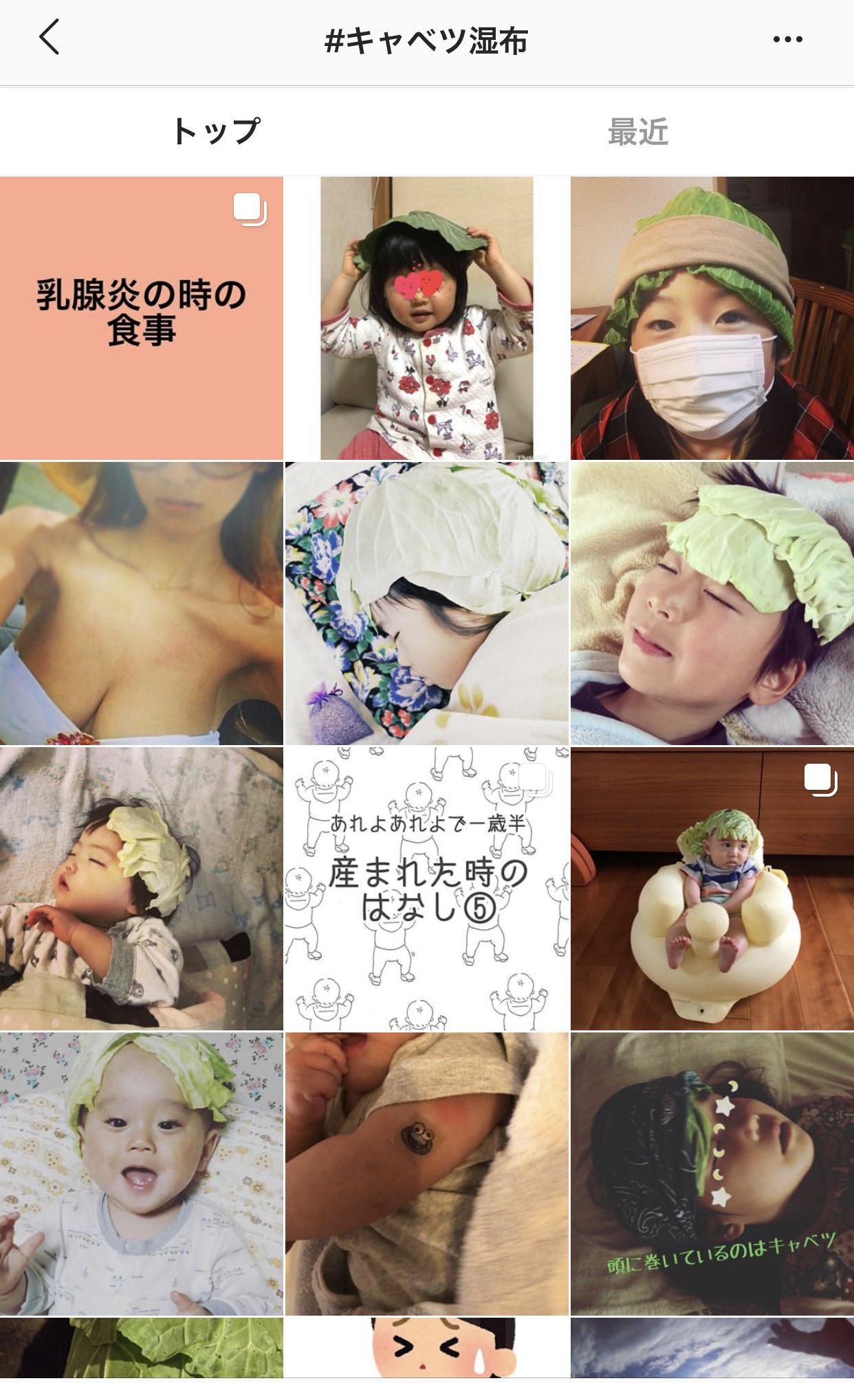 カツ子 久々に自然派ママの存在を思い出してインスタでキャベツ湿布検索したら出るわ出るわの大騒ぎだった T Co Amulisietc Twitter