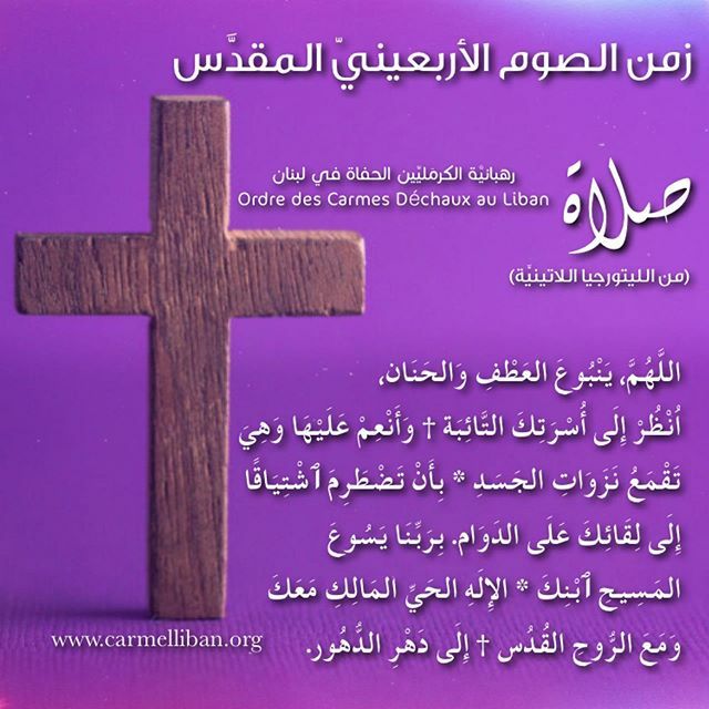 OCDLIBAN's tweet photo. صلاة في زمن الصَّوم الأربعينيّ المقدَّس، من الليتورجيا اللاتينيَّة.
صوم مبارك للجميع
https://t.co/h73umSN7sP https://t.co/3qdmwNQM9x https://t.co/l3YFpqcaTL