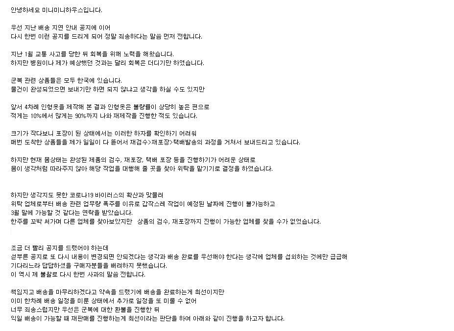 minimini_house's tweet photo. 안녕하세요 미니미니하우스입니다.

지난 배송 지연 안내 공지에 이어
다시 한번 이런 공지를 드리게 되어
정말 죄송하다는 말씀 먼저 전합니다.

배송 지연과 관련하여 환불과
배송 지연 보상금 입금을 진행할 예정이며,
번거로우시겠지만 공지 확인 후 신청 부탁드립니다. https://t.co/mjZGIFjBpX