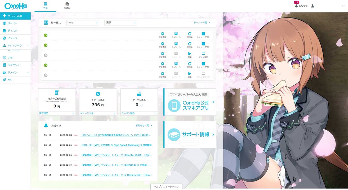 美雲このは 7周年ありがとう Conohaのコントロールパネルの背景イラストが春仕様に変わったよー スマホアプリも本日16時以降に変わる予定です 壁紙配信も始まったからぜひダウンロードしてつかってねっ お花見もぐもぐこのは ダウンロードはこちら
