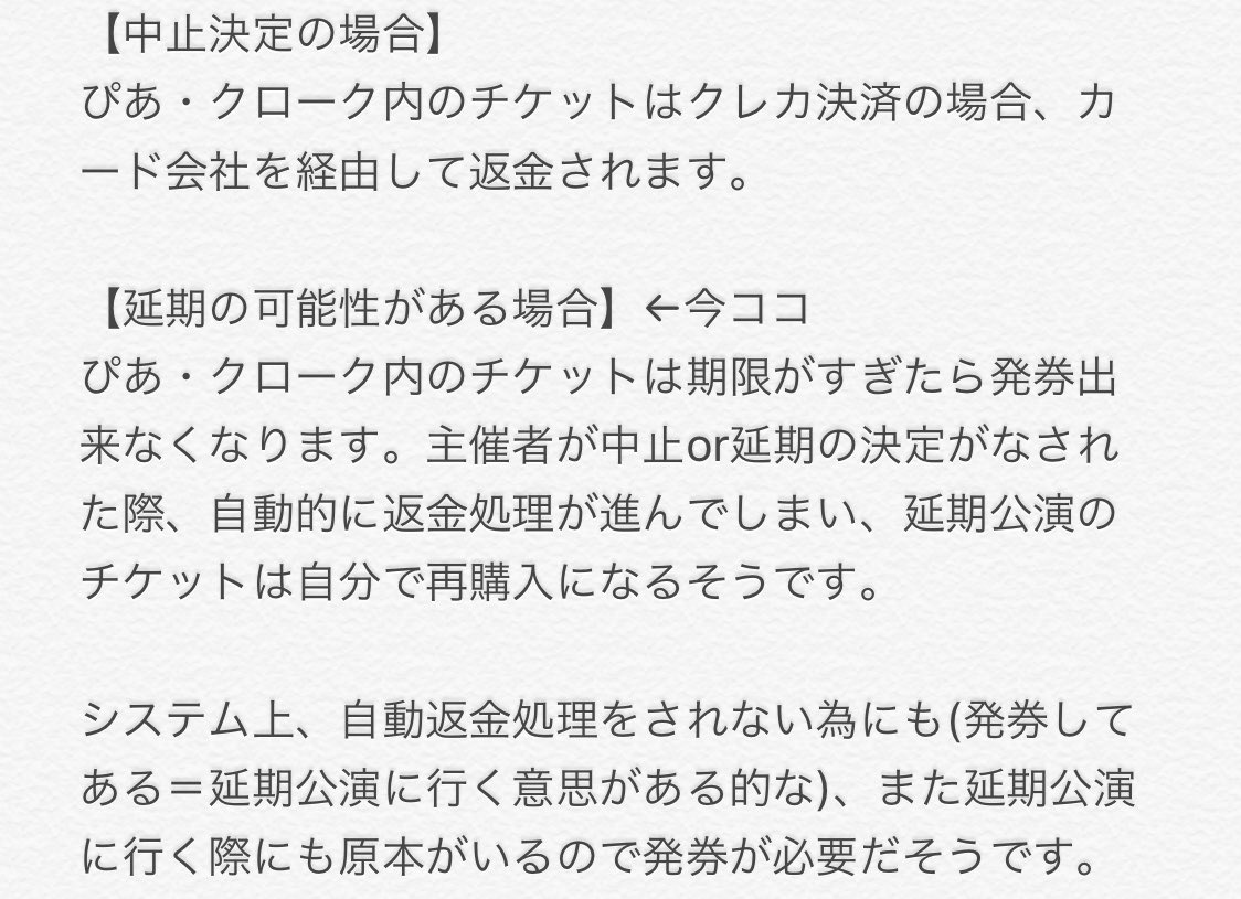 Amber Voweチケ ぴあ クレカ クロークの場合 発券期限が明日なので問合せました 結果 延期の際に行きたい人は 発券必須 延期されても行かない人はそのまま 中止の際はどちらにしても返金ですが 発券するとデータ上でなく郵送等の手続きが生じ Amber Voweチケ ぴあ クレカ クロークの場合 発券期限が明日なので問合せました 結果 延期の際に行きたい人は 発券必須 延期されても行かない人はそのまま 中止の際はどちらにしても返金ですが 発券するとデータ上でなく郵送等の手続きが生じ