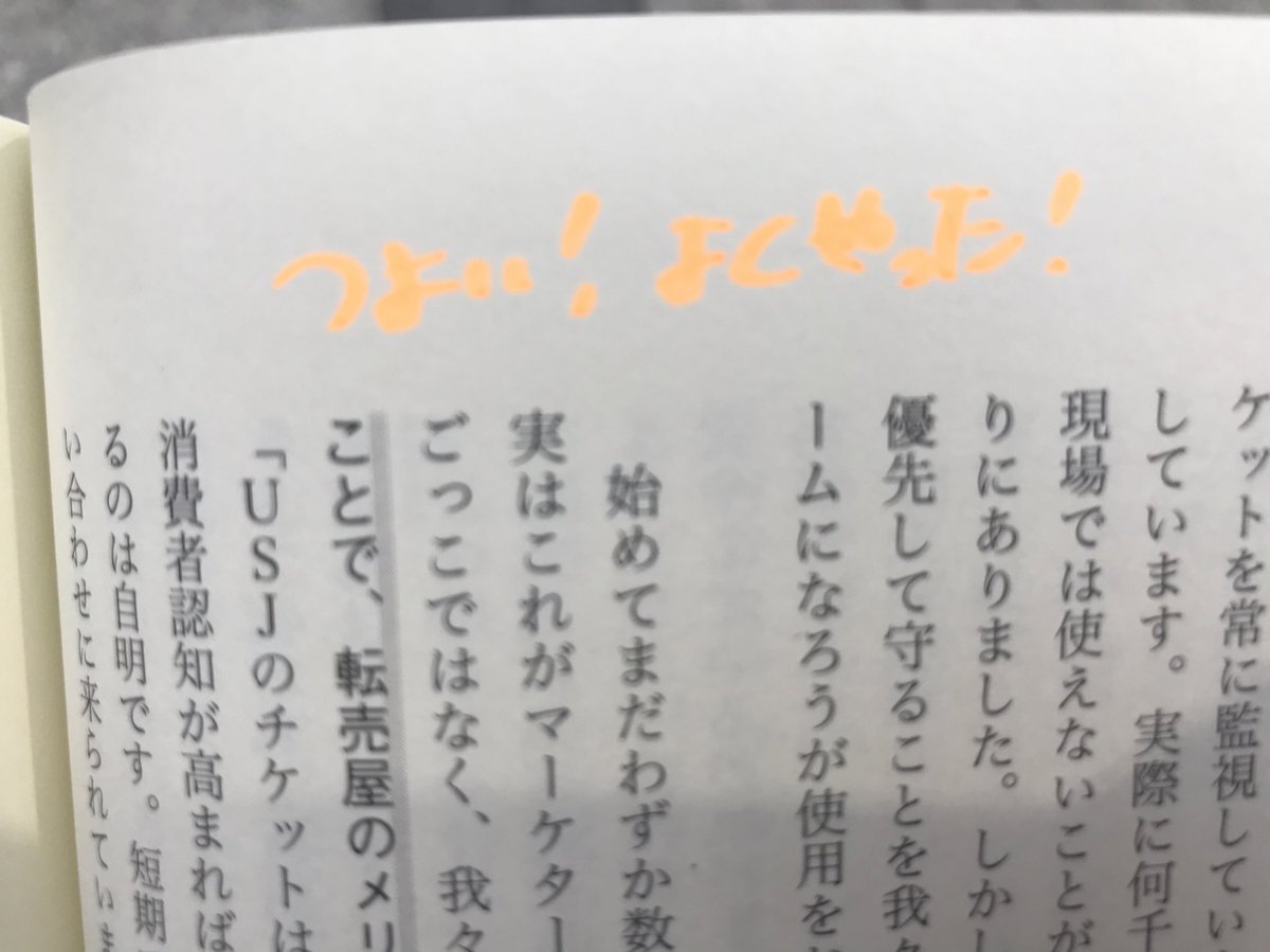 天晴れだったのでうっかり描き込んでしまった。よくやったマーケター!転売屋許さない姿勢は、「お客様のため」!!! 