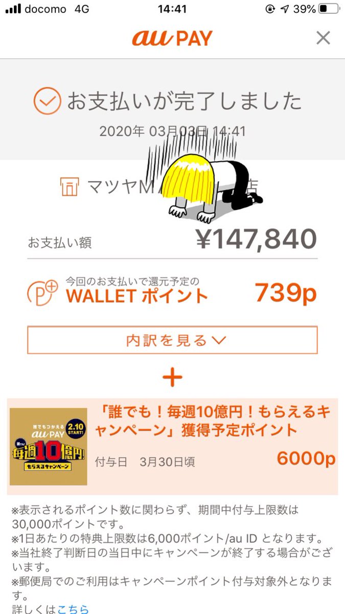 マツヤデンキ マツヤデンキ
