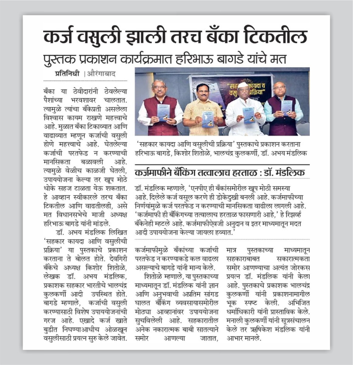 KishorShitole8's tweet photo. डॉ. अभय मंडलिक लिखित 'सहकार कायदा आणि वसुलीची प्रक्रिया ' या पुस्तकाचे प्रकाशन करण्यात आले त्यावेळी हरिभाऊ बागडे, किशोर शितोळे, भालचंद्र कुलकर्णी, डॉ. अभय मंडलिक आदी उपस्थित होते.
#BookLaunch #BookInauguration #NewBook #ShitoleKishore https://t.co/OkXi9byDM5