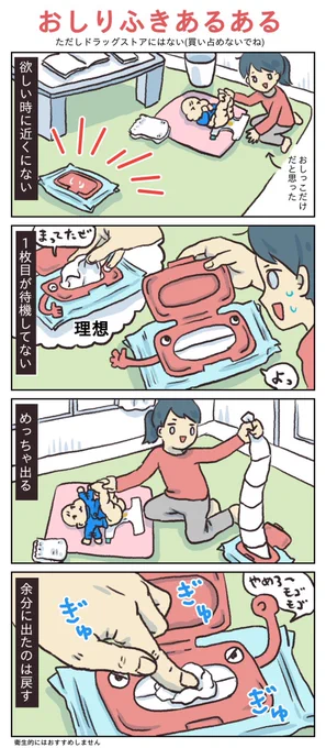 おしりふきの話(買い占めだめ!)
#育児漫画 
#育児イラスト
#育児絵日記 