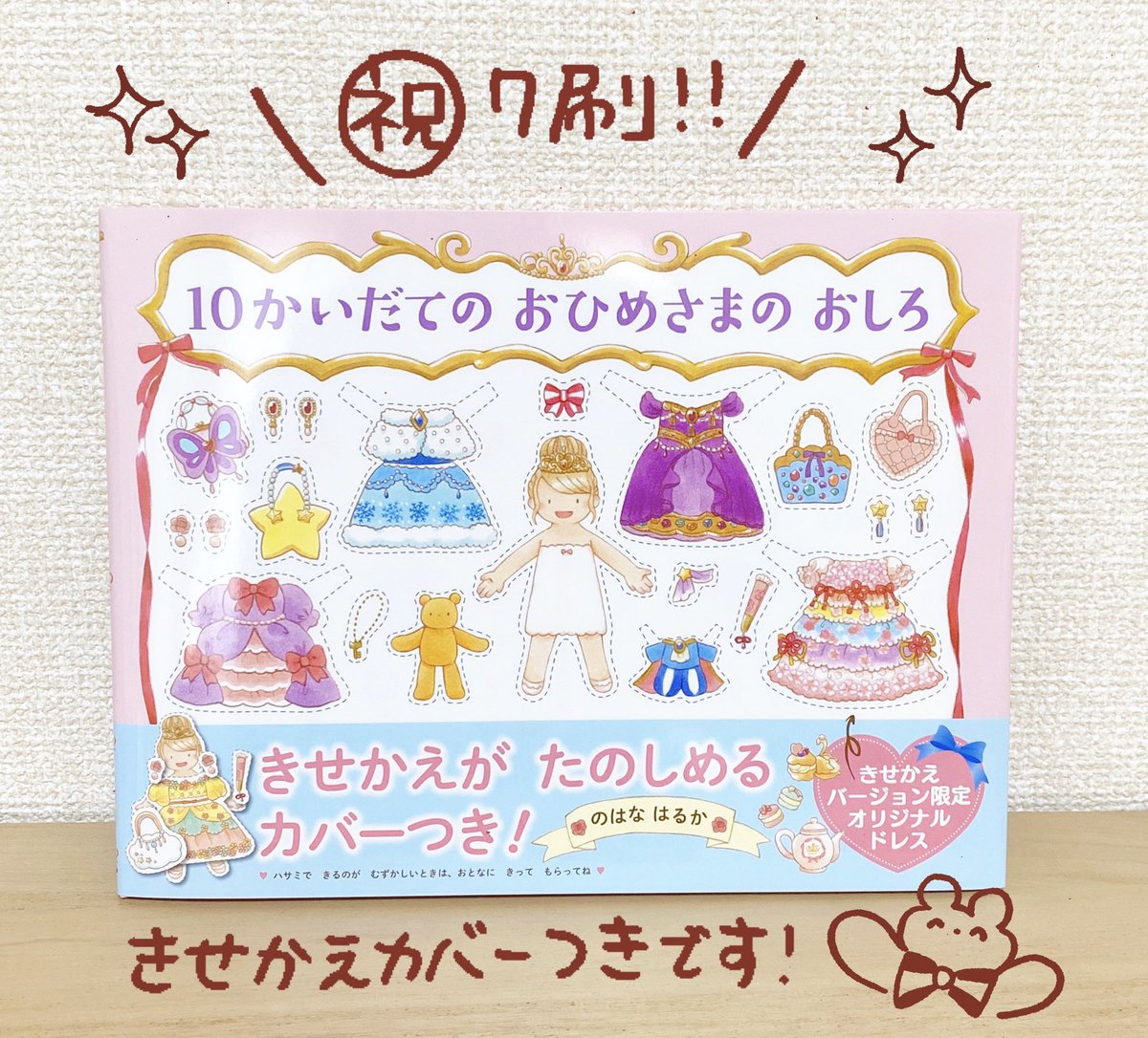 ✨㊗️重版出来㊗️✨
『10かいだてのおひめさまのおしろ』
『109ひきのどうぶつマラソン』が重版出来です!本屋さんに順次並ぶと思われます♪
また手にとっていただける機会に恵まれたことを喜ぶとともに、お迎えいただきました皆さま、絵本たちを届けてくださった皆さまにお礼を申し上げます?