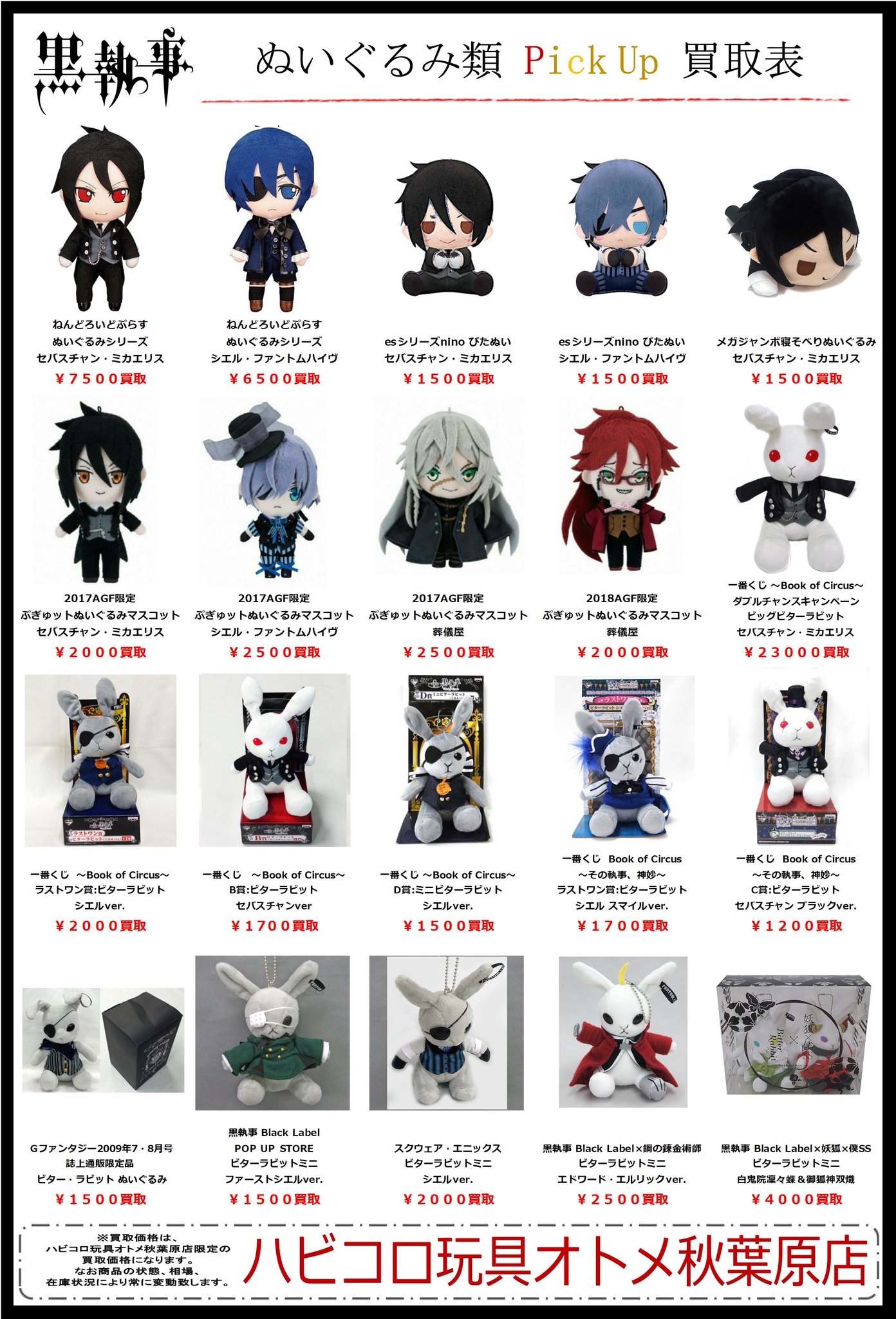 黒執事 セバスチャン ぷぎゅット ぬいぐるみ マスコット 黒執事 セバスチャン ぷぎゅット ぬいぐるみ マスコット Amazon