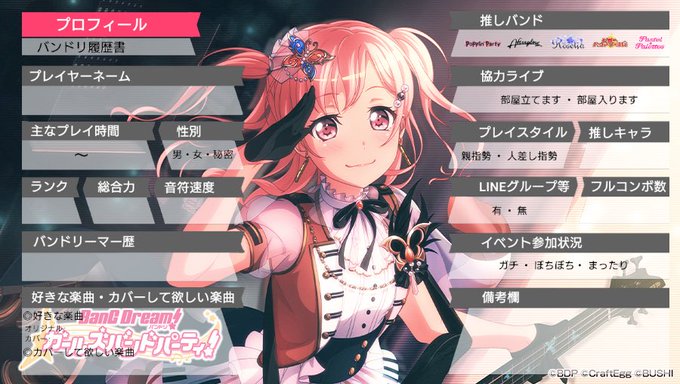 バンドリ履歴書素材のtwitterイラスト検索結果