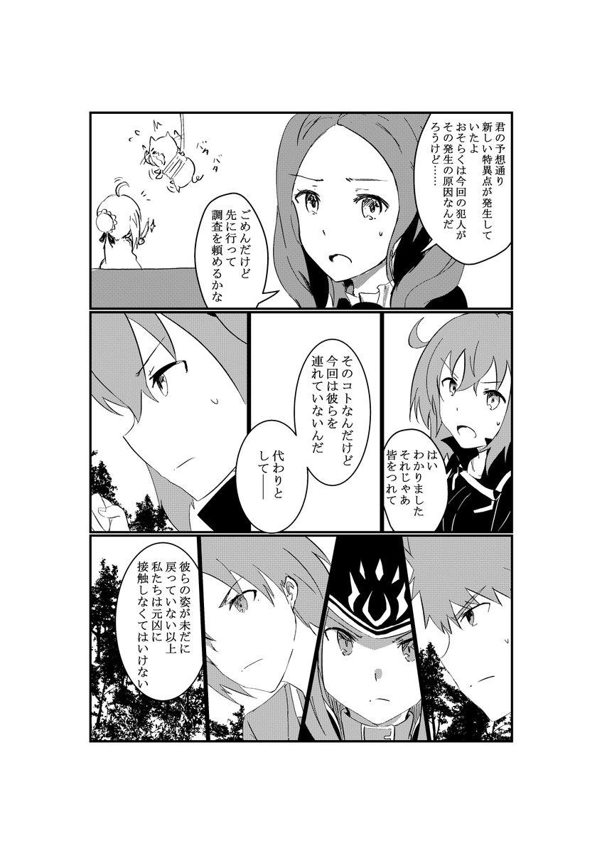 久々に描きました!
最新FGO漫画イラストです!
『追跡③』 