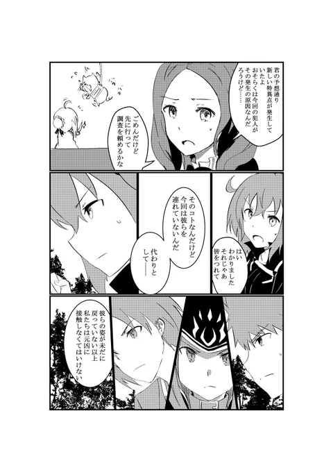 久々に描きました!
最新FGO漫画イラストです!
『追跡③』 