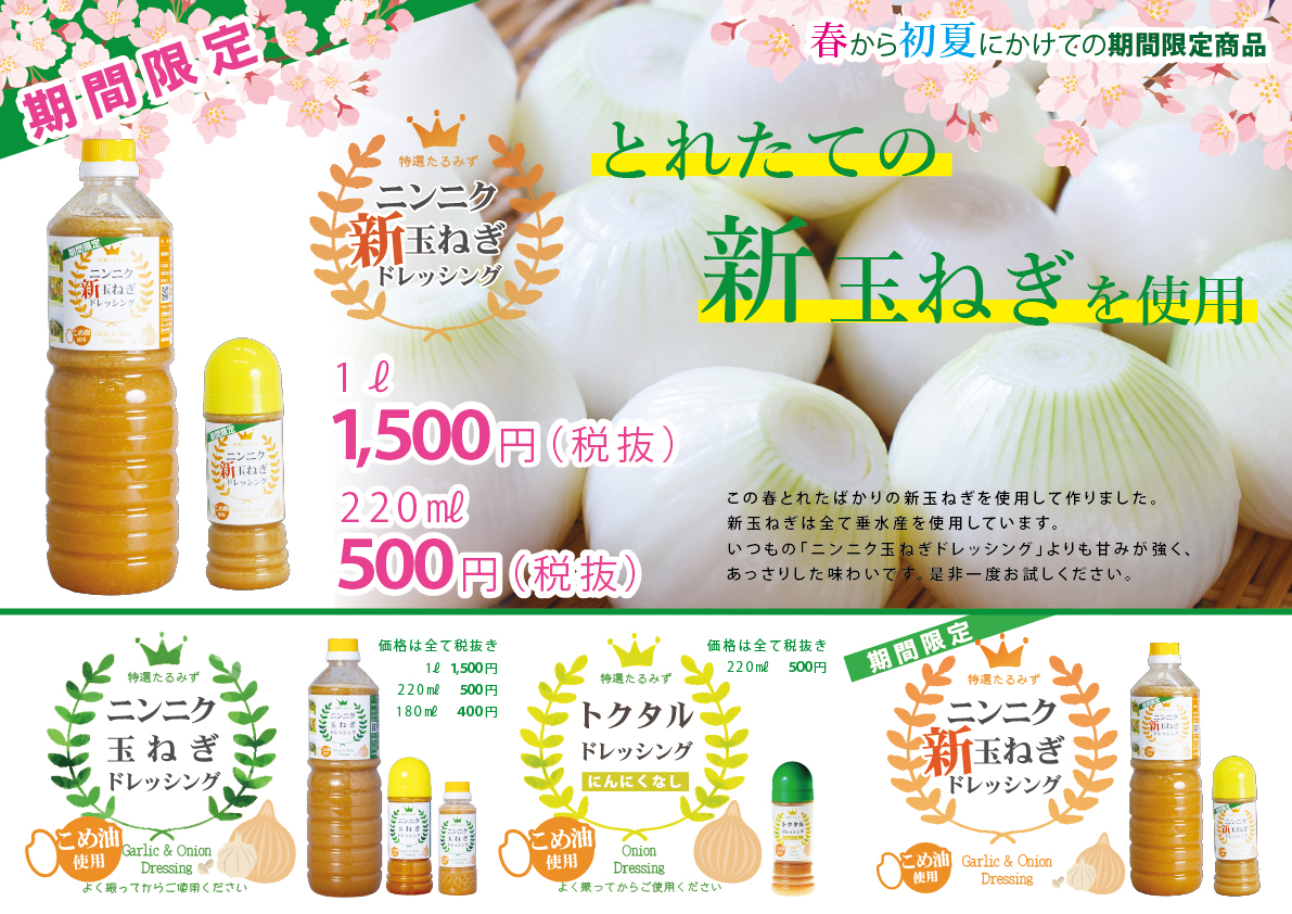 特選たるみず ニンニク玉ねぎドレッシング Toku Taru Twitter
