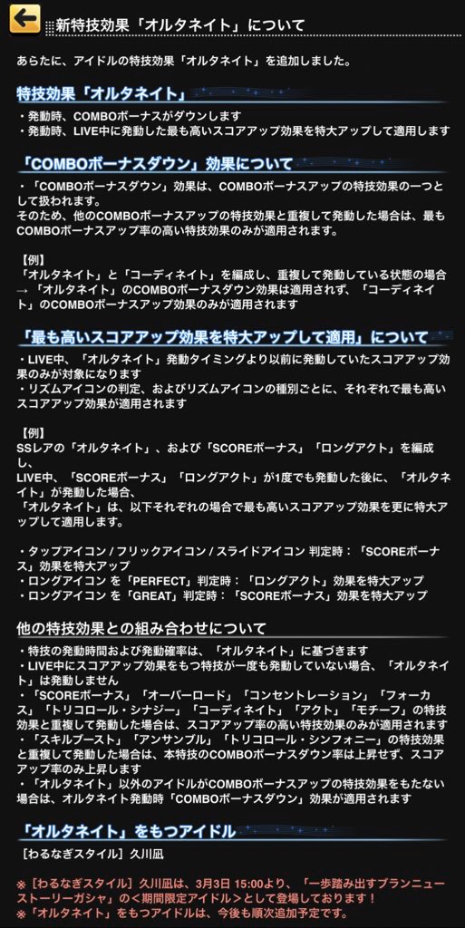 デレステ オルタネイト 【デレステ】ハイスコア狙い向けなど編成例いろいろ