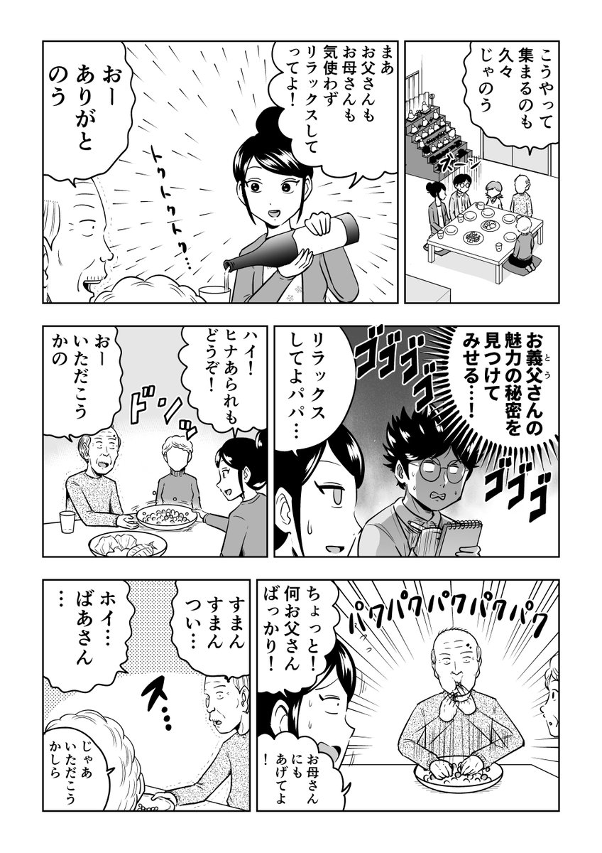 困ったじいさん「ひな祭り」(1/2)
#困ったじいさん 