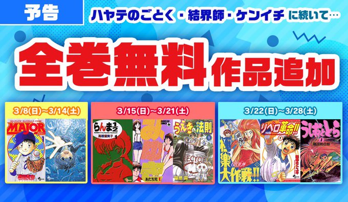 無料 Major サイケまたしても らんま1 2 みゆき うえきの法則 Gs美神 リベロ革命 うしおととら が期間限定で全話公開 名作揃いでありがたい あにまんch 無料 Major サイケまたしても らんま1 2 みゆき うえきの法則 Gs美神 リベロ革命 うしおととら が期間限定で全話公開 名作揃いでありがたい あにまんch