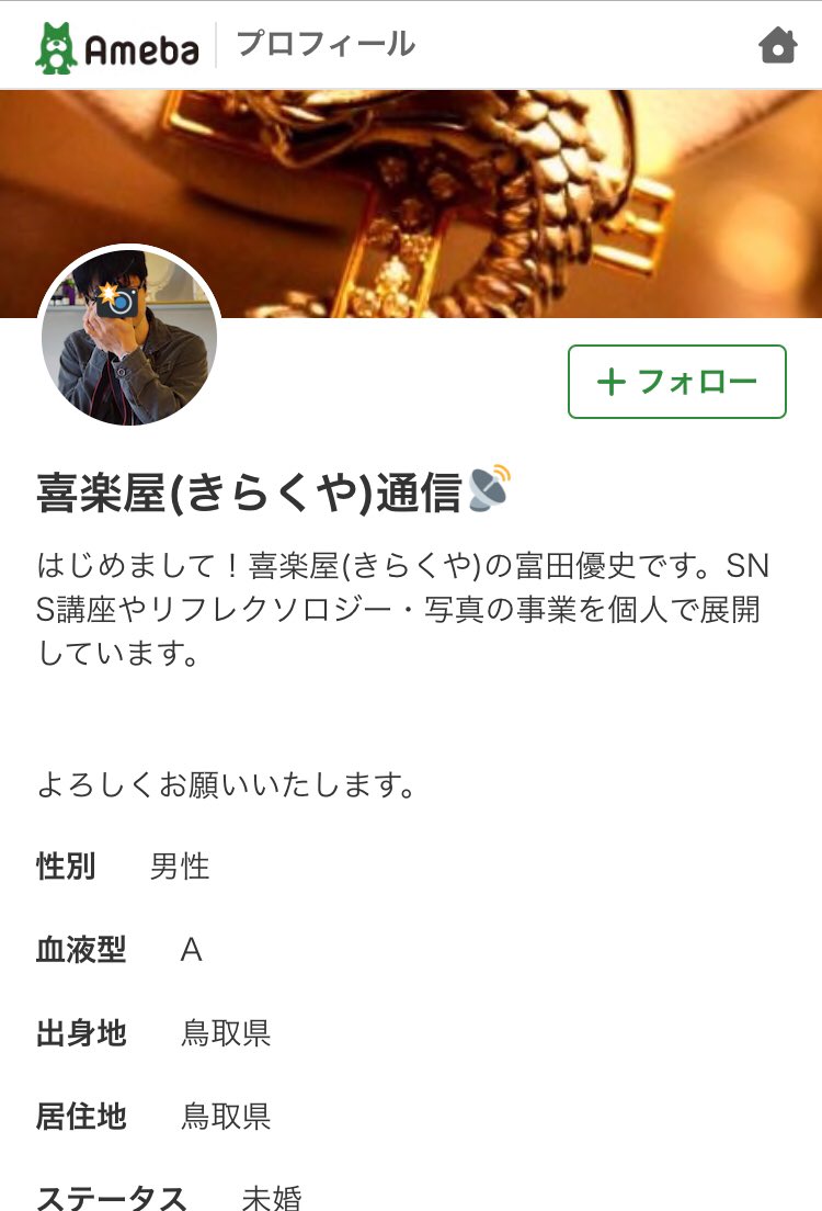優史 wiki 富田