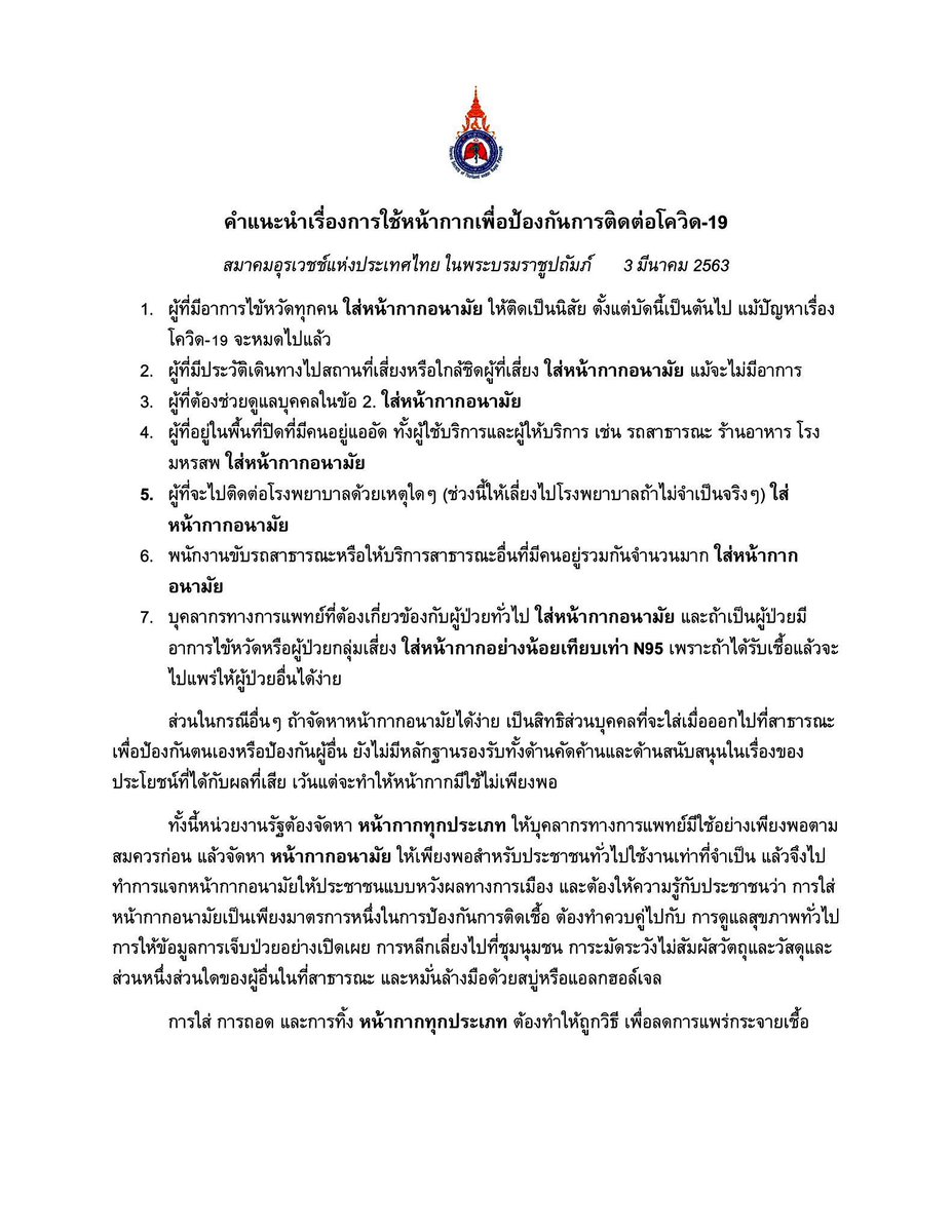 TeehenPenU's tweet photo. จากสมาคมโรคปอด ดูย่อหน้ารองสุดท้าย #โควิด 

สรุป ถ้าเราป่วยให้ใส่หน้ากาก ถ้าเรากลับจากพื้นที่เสี่ยงให้ใส่หน้ากากอนามัยแม้ไม่มีอาการ ถ้าเราอยู่ใกล้ชิดคนไข้สองกลุ่มนี้ต้องใส่หน้ากาก

ถ้าจะไปรพ. หรือไปร่วมชุมนุมหรือ event ใดๆ หรือเป็นบุคลากรในโรงพยาบาล ต้องใส่หน้ากากอนามัย #โควิท19 https://t.co/PUAfTtrr92